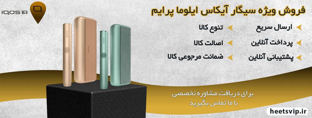 آیکاس ایلوما پرایم IQOS ILUMA PRIME