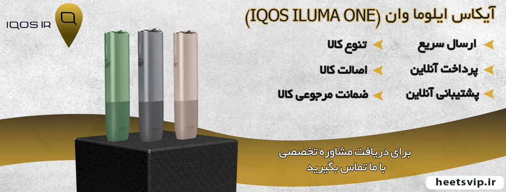 آیکاس ایلوما وان (IQOS ILUMA ONE)