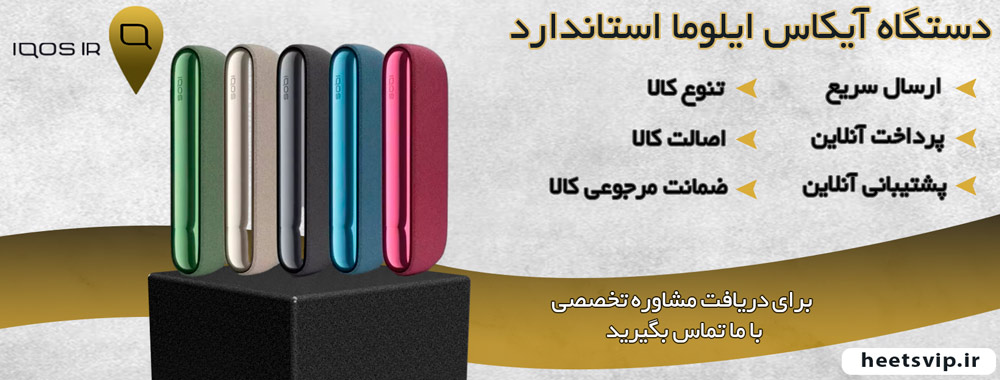 دستگاه آیکاس ایلوما استاندارد