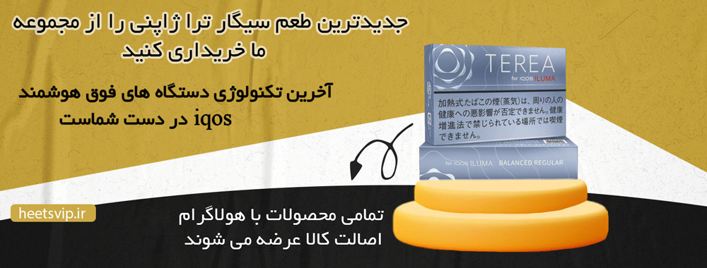 سیگار ترا ژاپنی