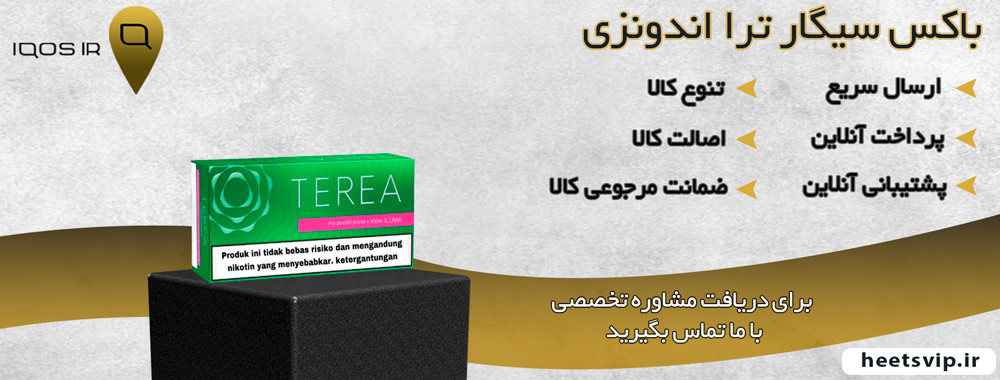 باکس سیگار ترا اندونزی