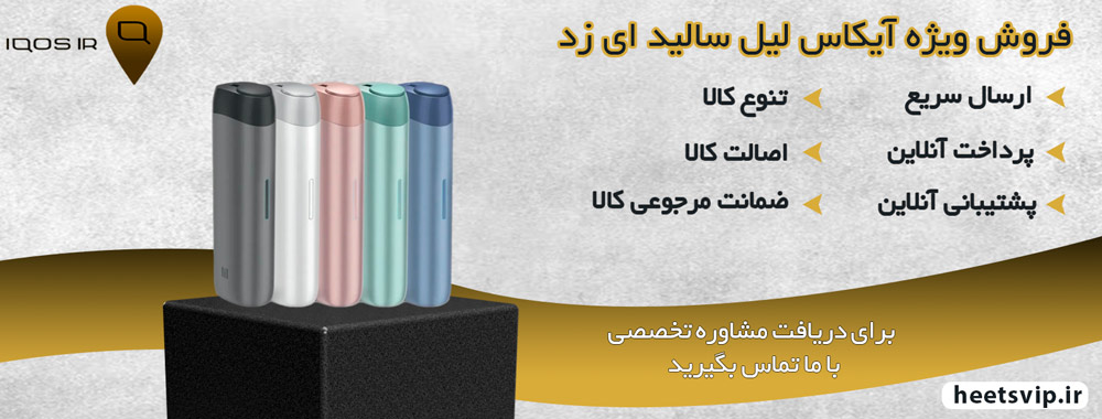 آیکاس لیل سالید ای زد IQOS LIL SOLID EZ