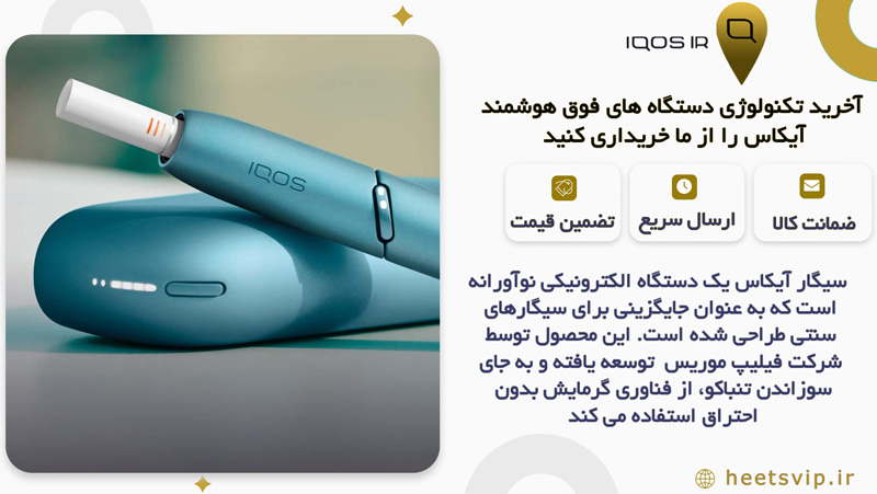 مشخصات سیگار آیکاس و نحوه کار با آن