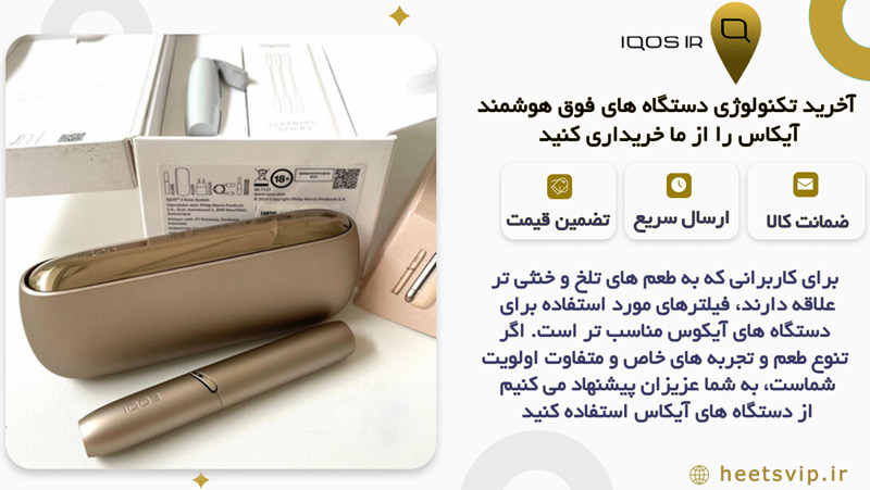  مهمترین تفاوت آیکاس و ویپ