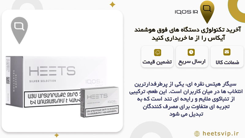 سیگار نقره ای هیتس