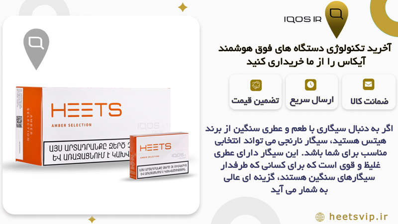 سیگار نارنجی هیتس