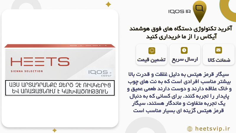 سیگار قرمز هیتس