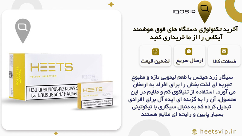 سیگار زرد هیتس