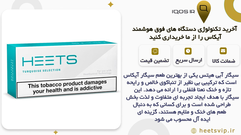 سیگار آبی هیتس