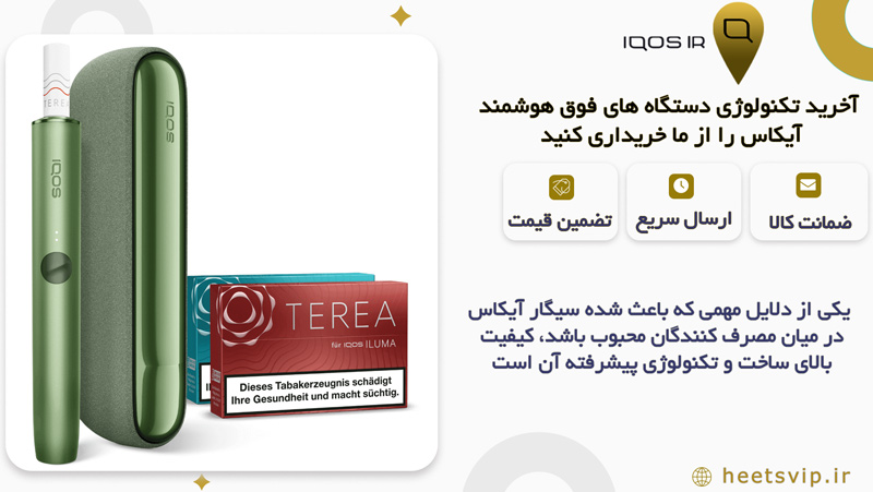 چرا سیگار آیکاس بهترین انتخاب برای استفاده ایرانیان است؟