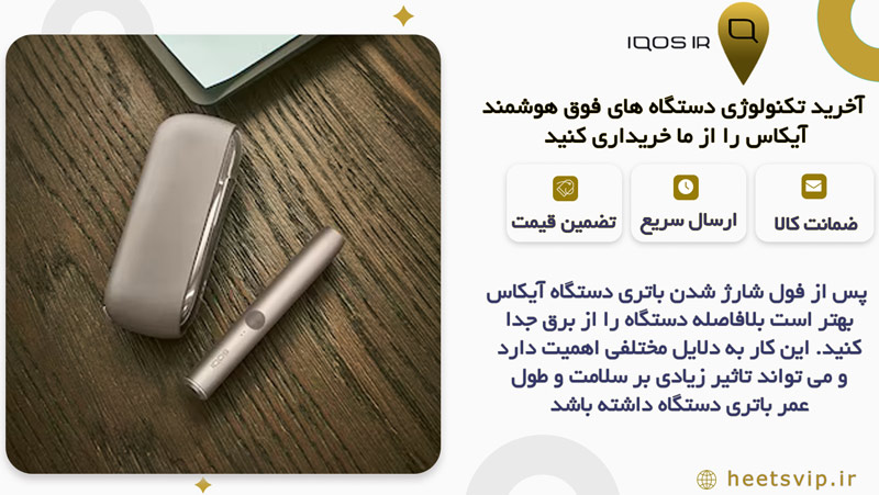 پس از فول شارژ شدن باتری، دستگاه را از برق بکشید