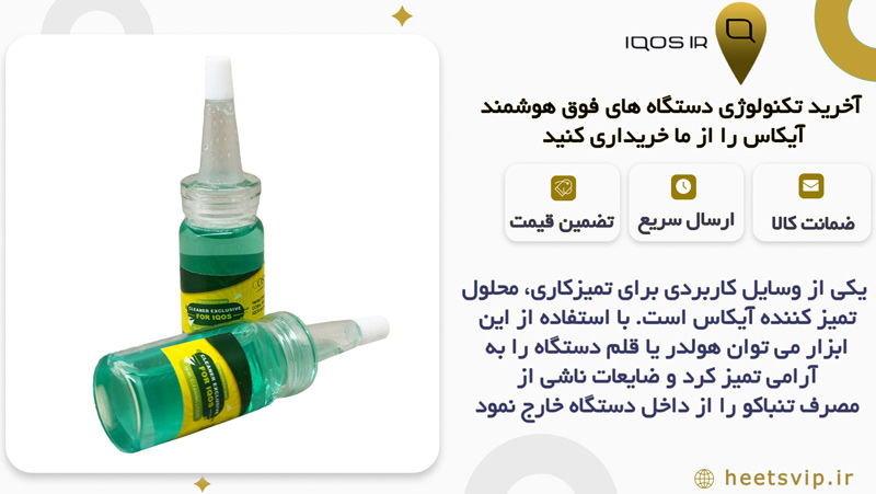 استفاده از ابزار تمیزکاری مخصوص