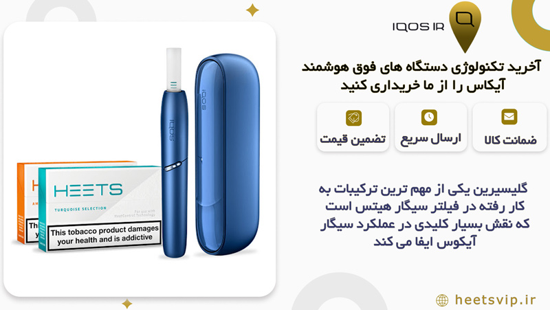 نقش محافظتی گلیسیرین در فیلتر هیتس