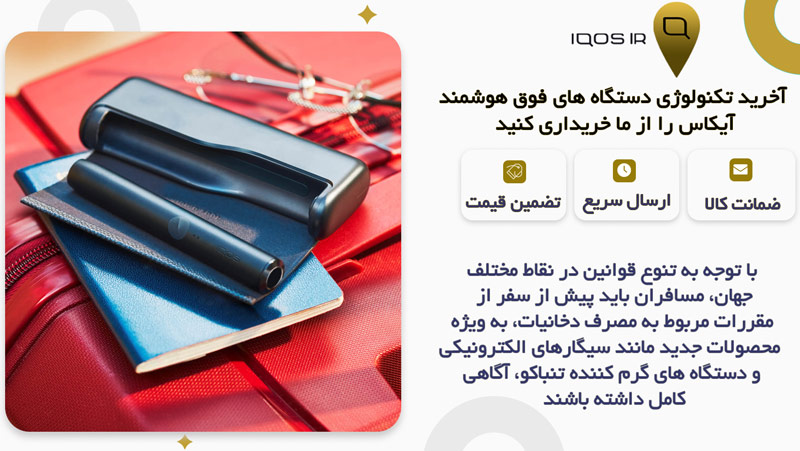 آیا استفاده از آیکاس در فرودگاه مجاز است