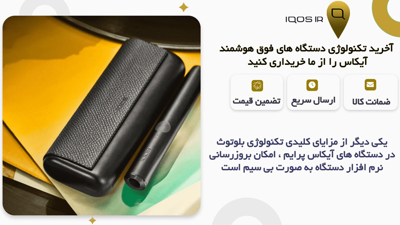 بروزرسانی نرم‌ افزار بی‌ سیم با استفاده از بلوتوث در IQOS Iluma