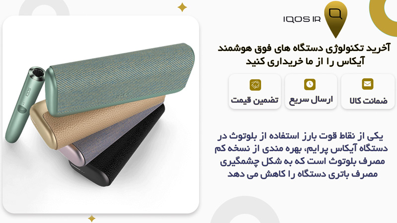کاهش مصرف انرژی و بهینه‌ سازی عملکرد با بلوتوث کم‌ مصرف (BLE)