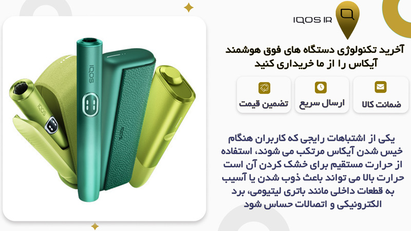 خیس شدن آیکاس