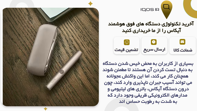 چرا نباید دستگاه آیکاس پس از خیس شدن روشن کنید