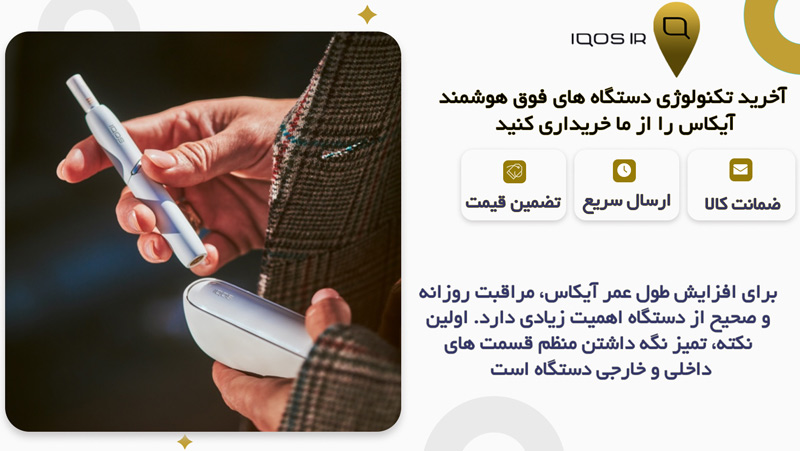 نکات کلیدی برای مراقبت روزانه از آیکاس