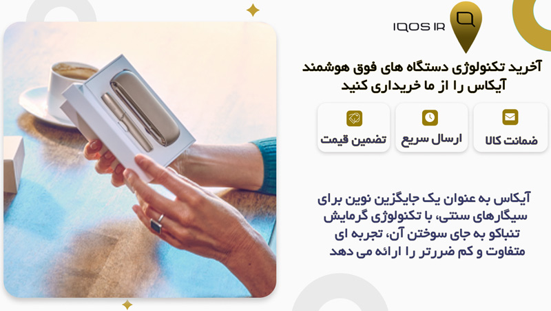 مراحل راه‌ اندازی اولیه دستگاه آیکاس