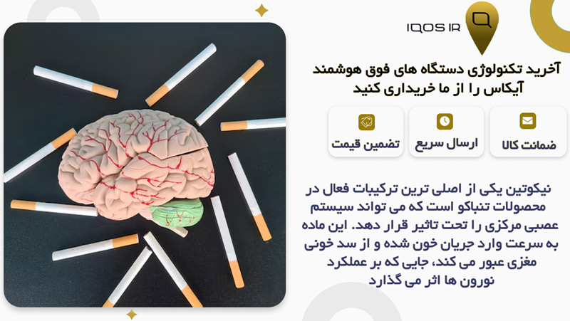  نیکوتین چیست