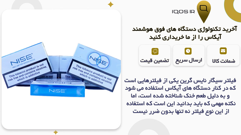 مشخصات فیلتر سیگار نایس گرین (Nise Green)