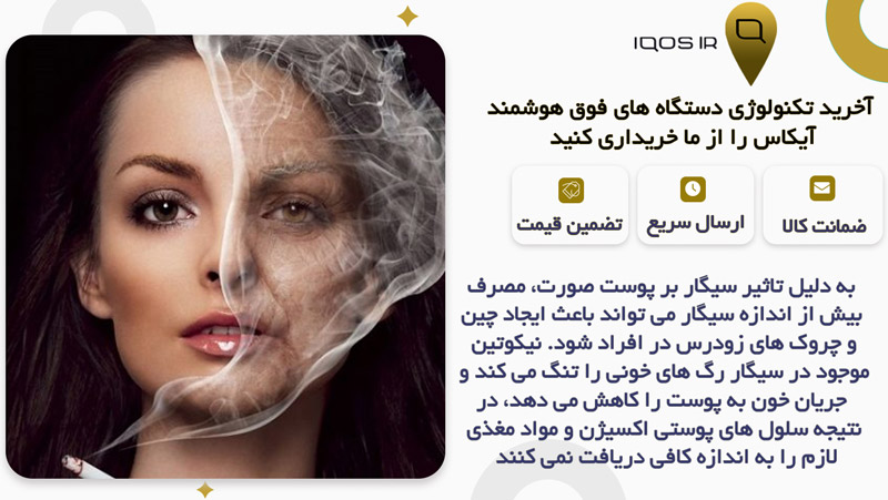 مهمترین عوارض سیگار کشیدن بر سلامت پوست صورت