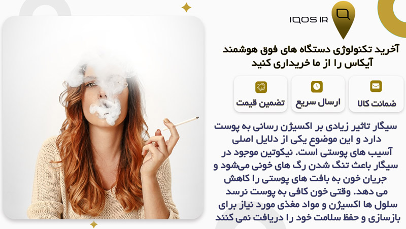 مهمترین عوارض سیگار کشیدن بر سلامت پوست صورت