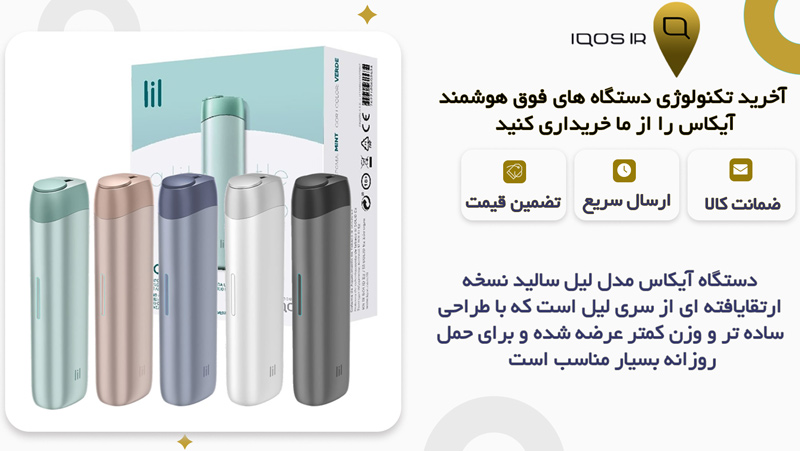 IQOS LIL SOLID EZ