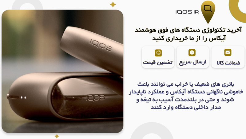 مشکل کم بودن کام آیکاس