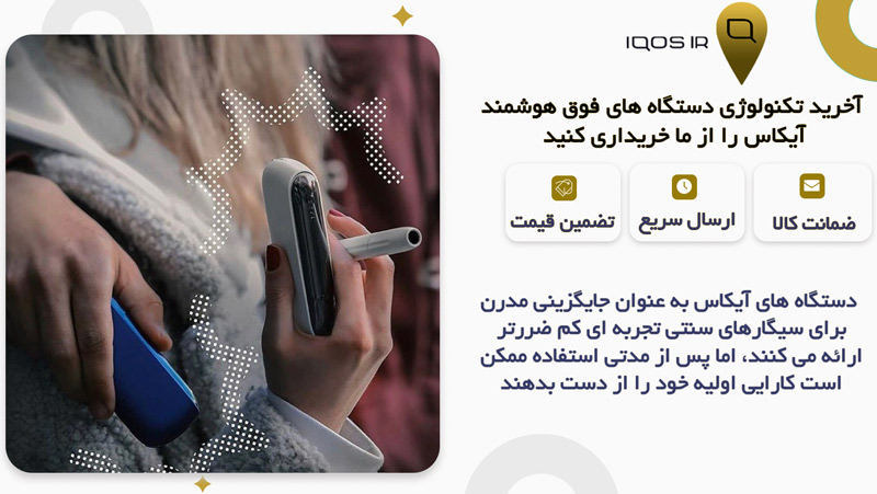 بهترین زمان تعویض دستگاه آیکاس