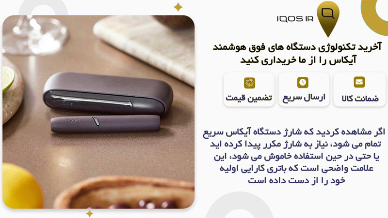زمان تعویض دستگاه آیکاس