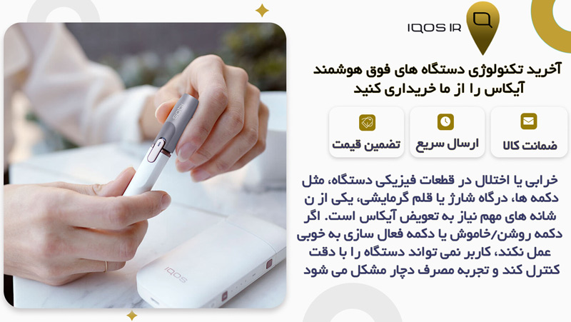 زمان تعویض دستگاه آیکاس